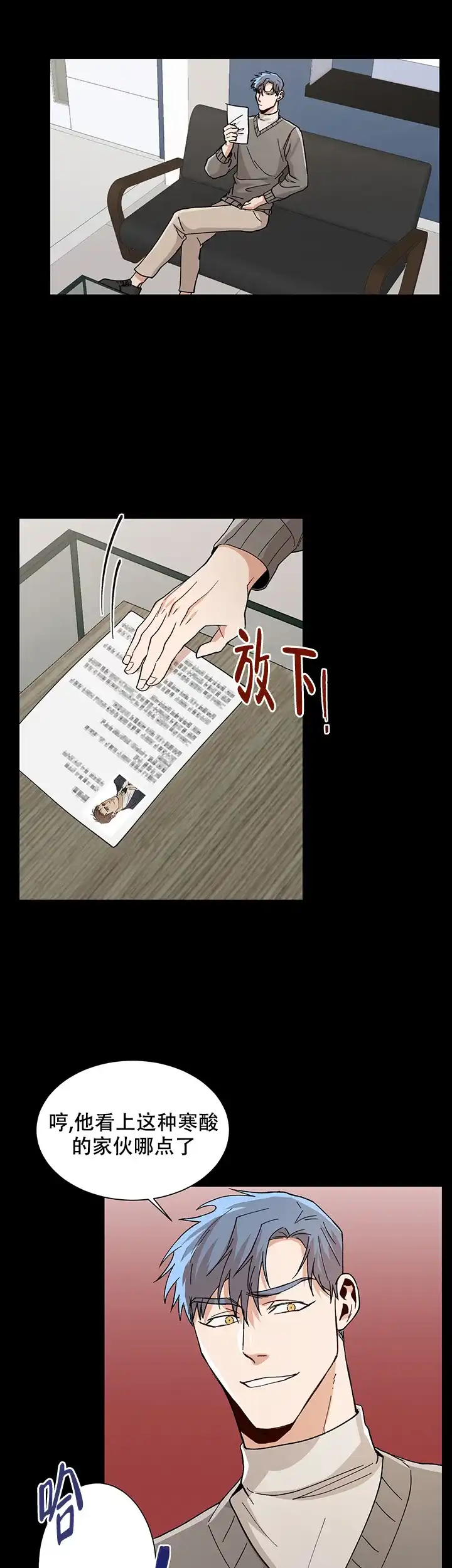 《社长好过分》第50话 第7页