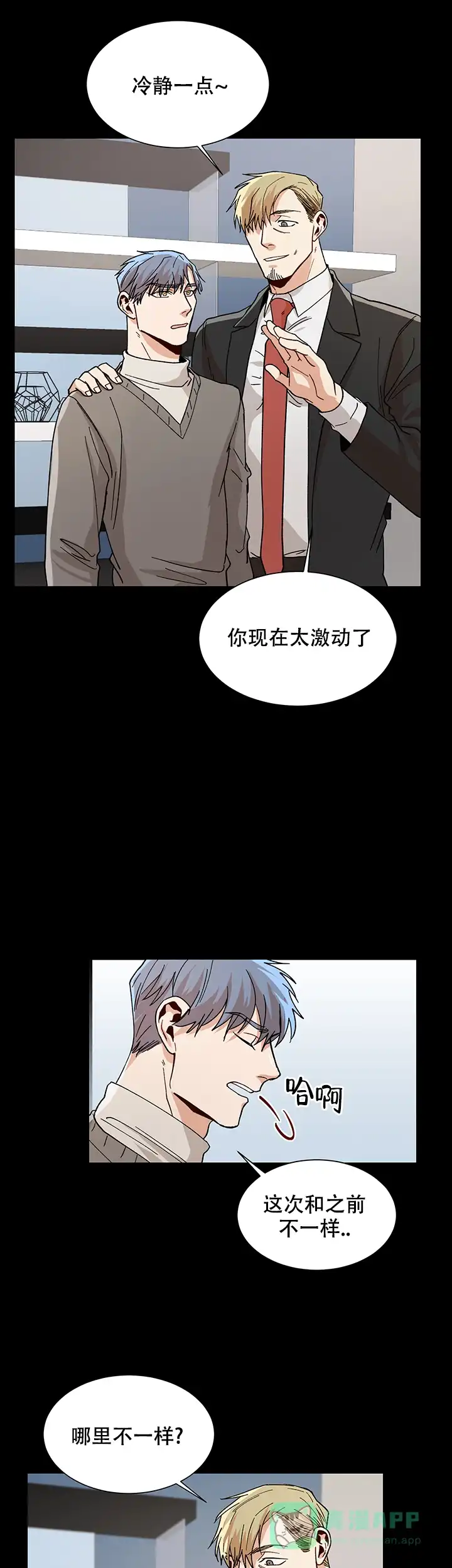 《社长好过分》第50话 第11页