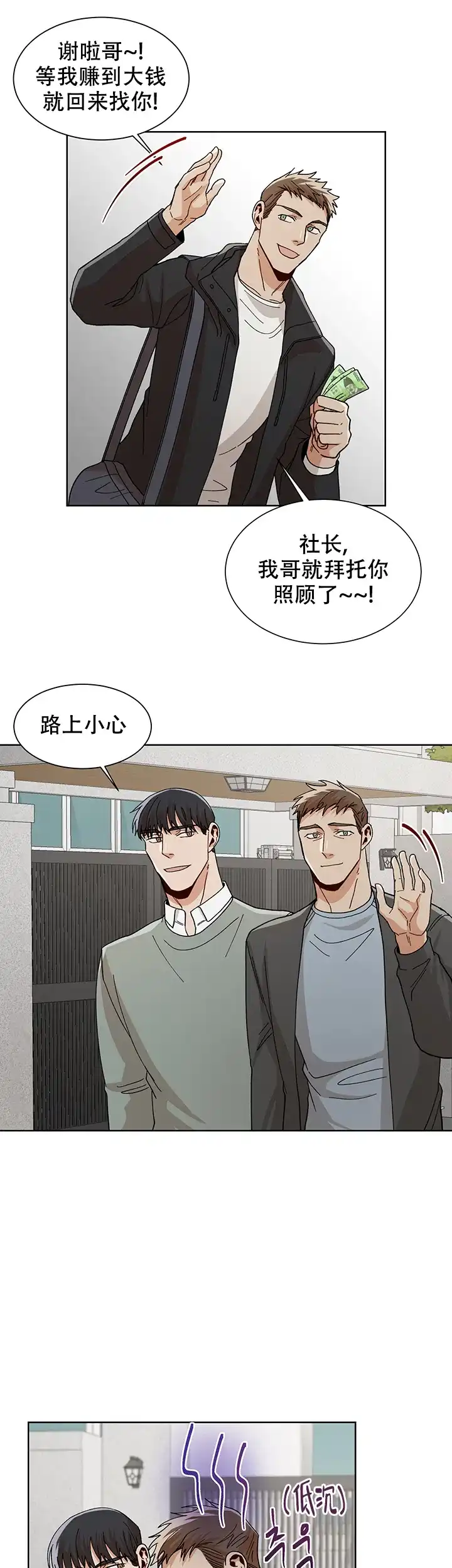 《社长好过分》第50话 第3页