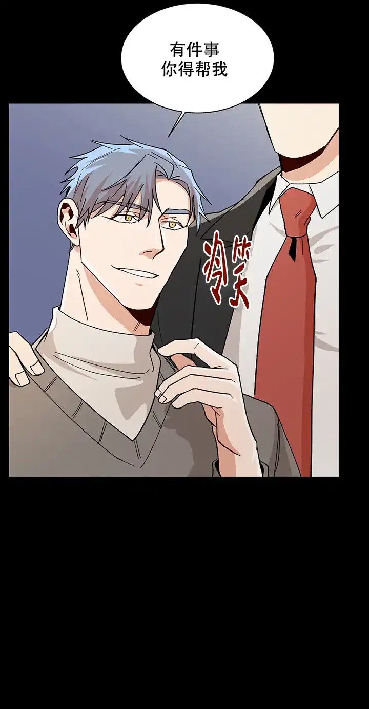 《社长好过分》第50话 第13页
