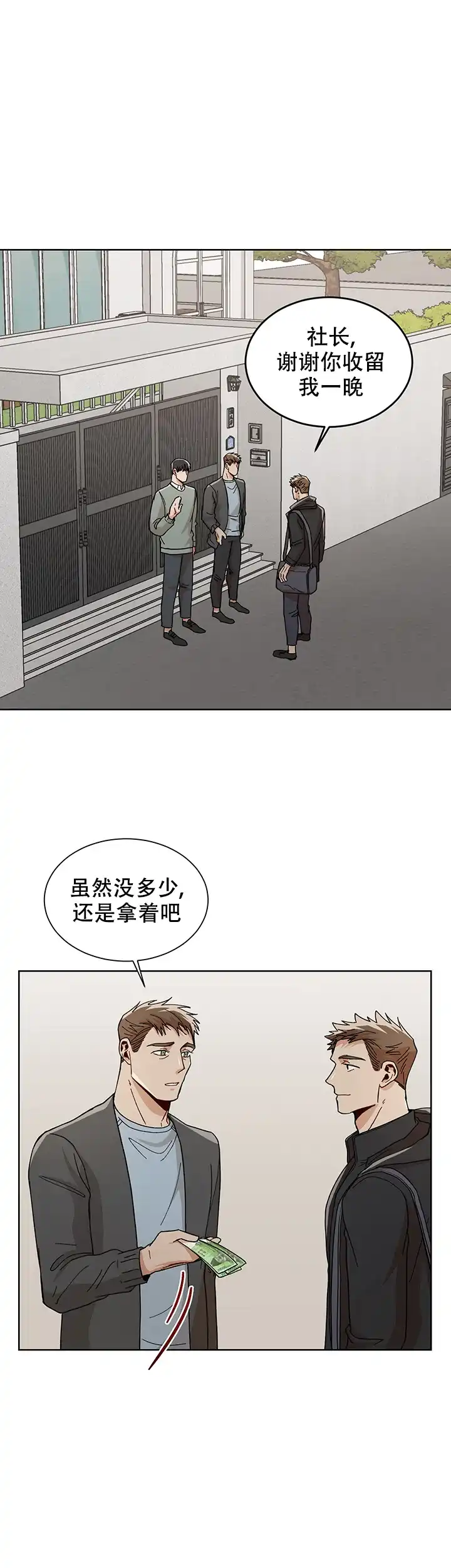《社长好过分》第50话 第2页