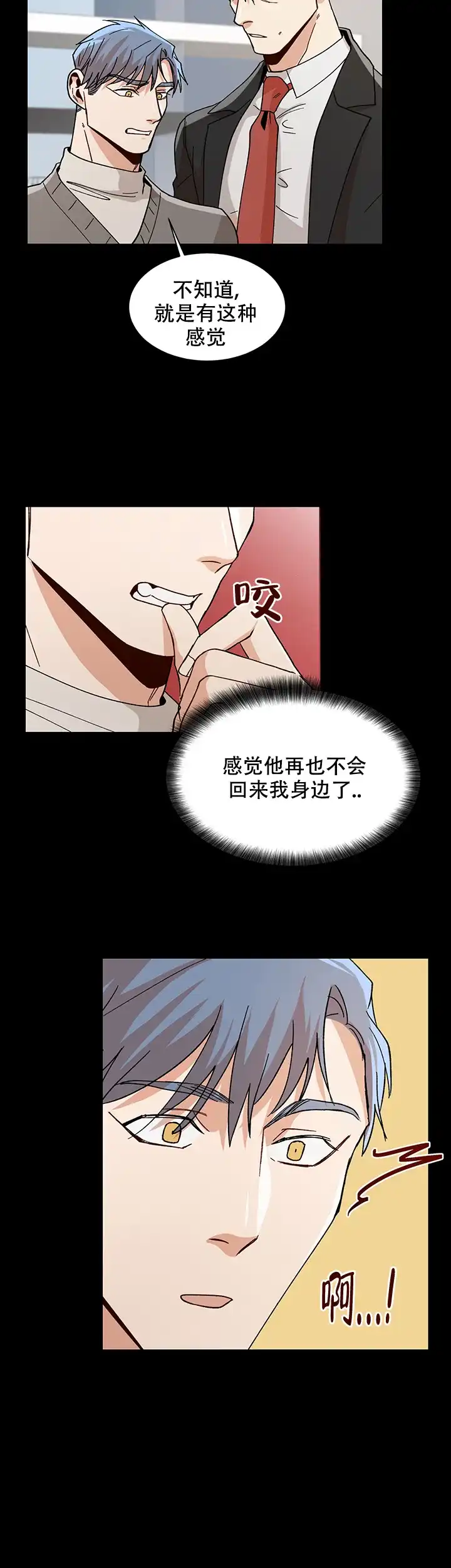《社长好过分》第50话 第12页