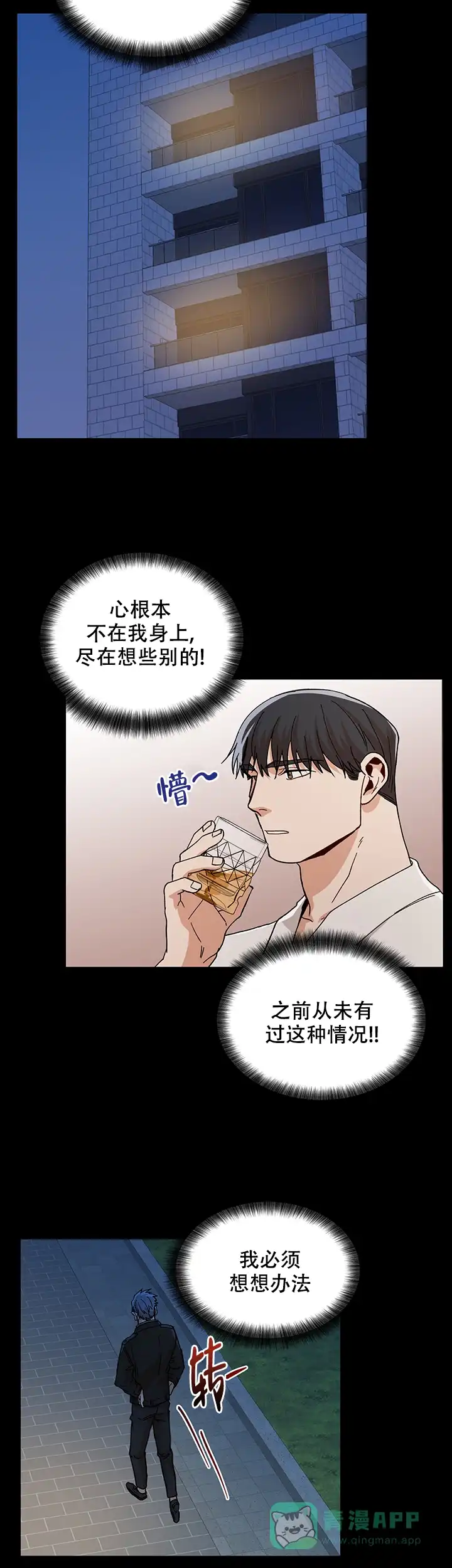 《社长好过分》第50话 第6页