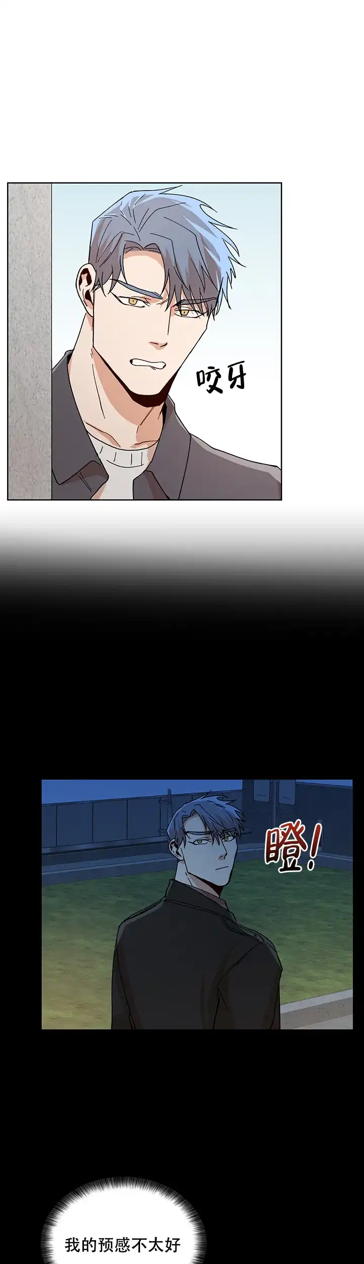 《社长好过分》第50话 第5页
