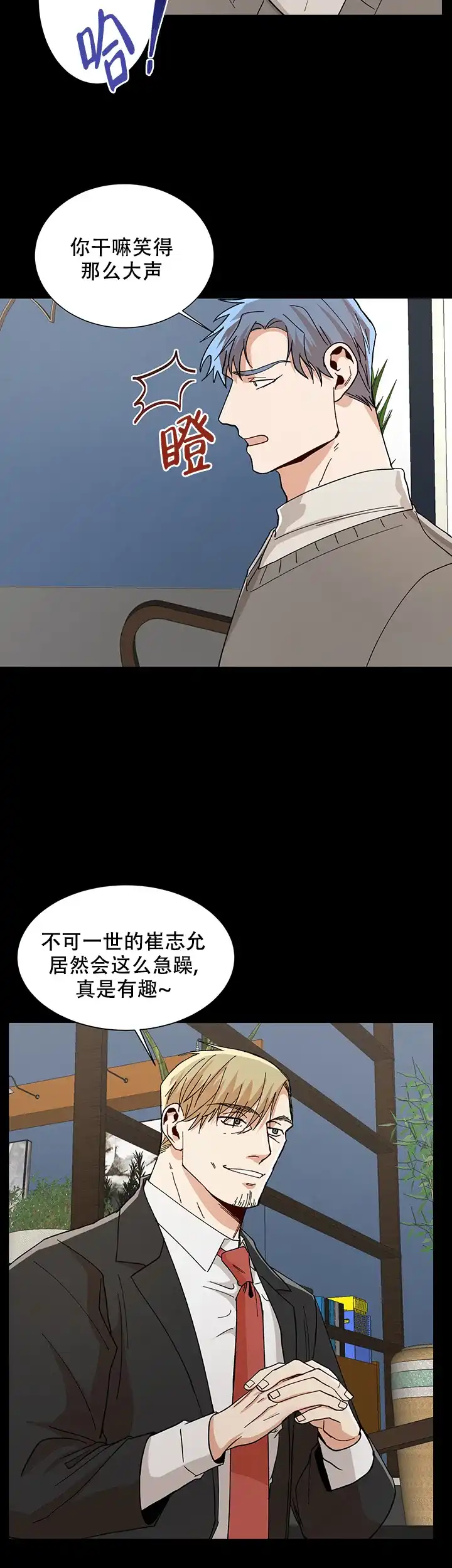 《社长好过分》第50话 第8页