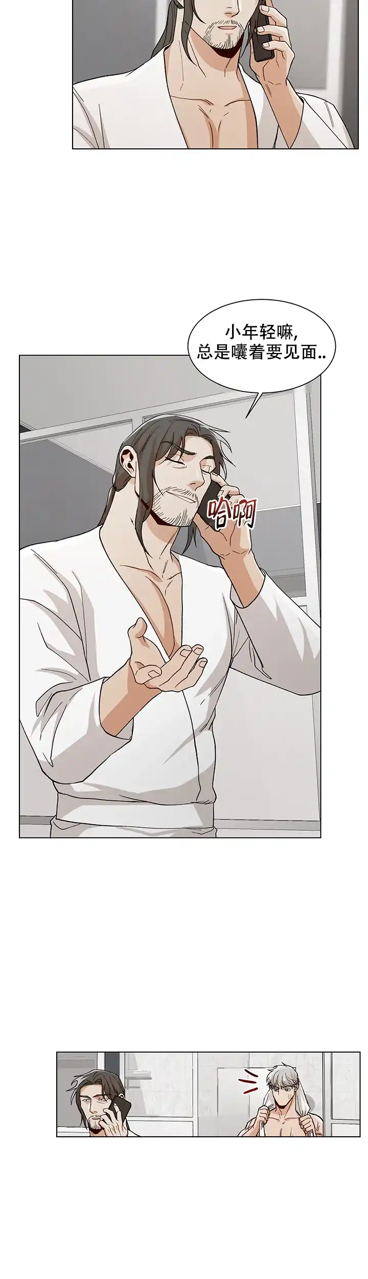《社长好过分》第51话 第4页