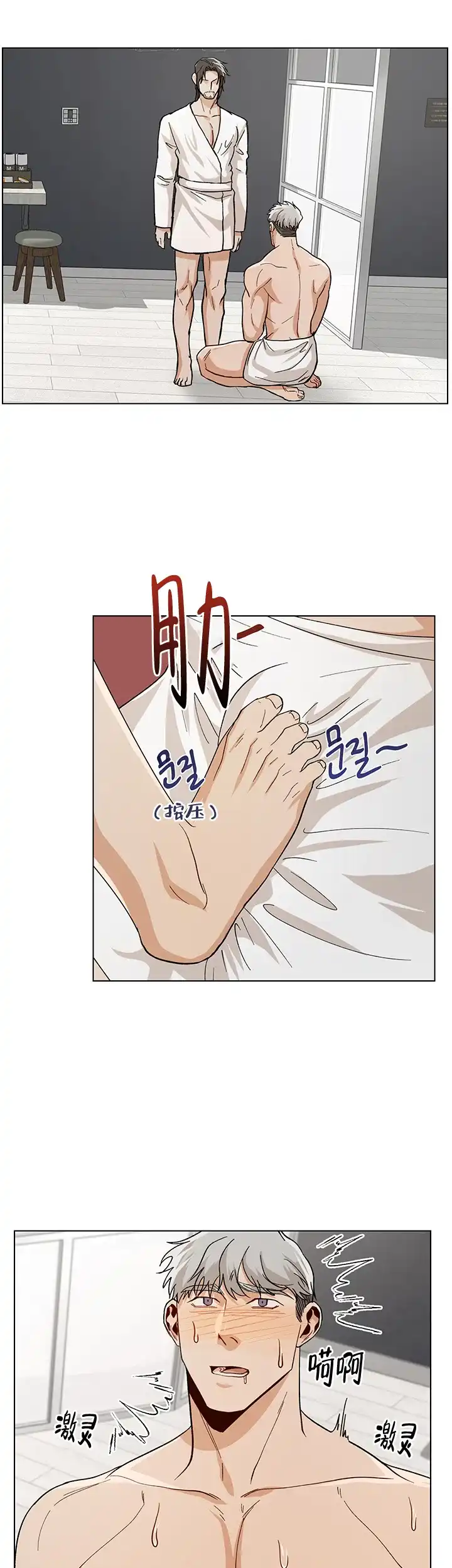 《社长好过分》第51话 第9页