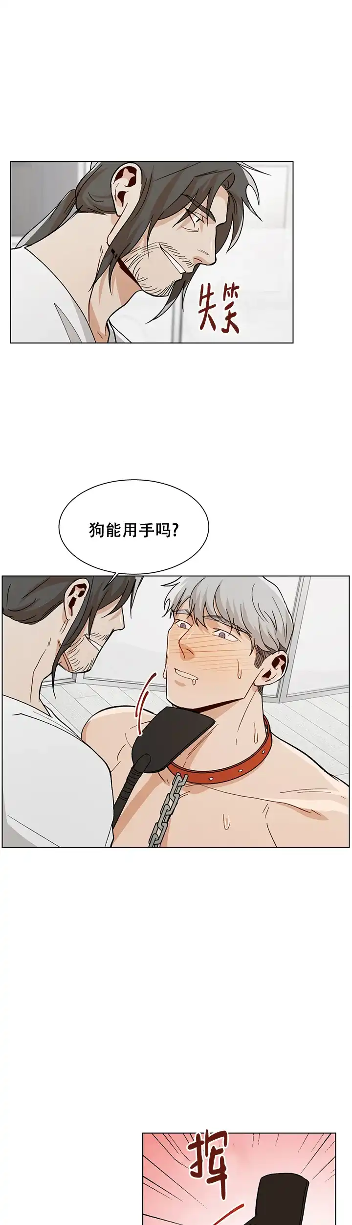 《社长好过分》第51话 第13页