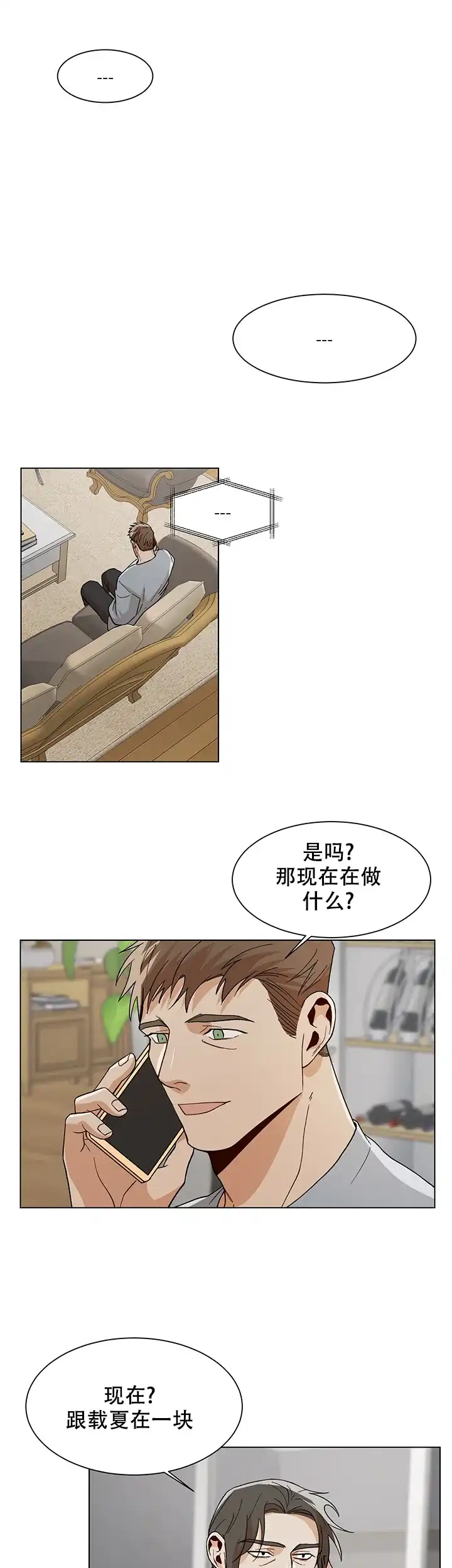 《社长好过分》第51话 第3页