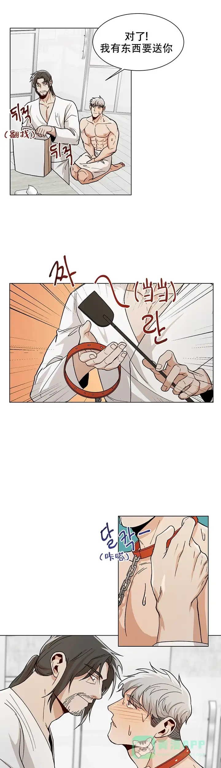 《社长好过分》第51话 第11页