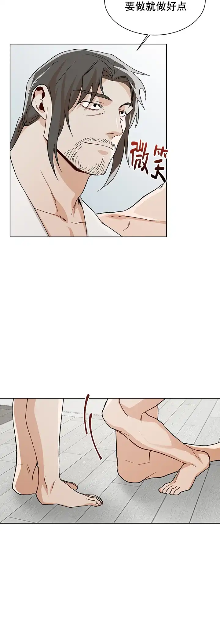 《社长好过分》第51话 第8页