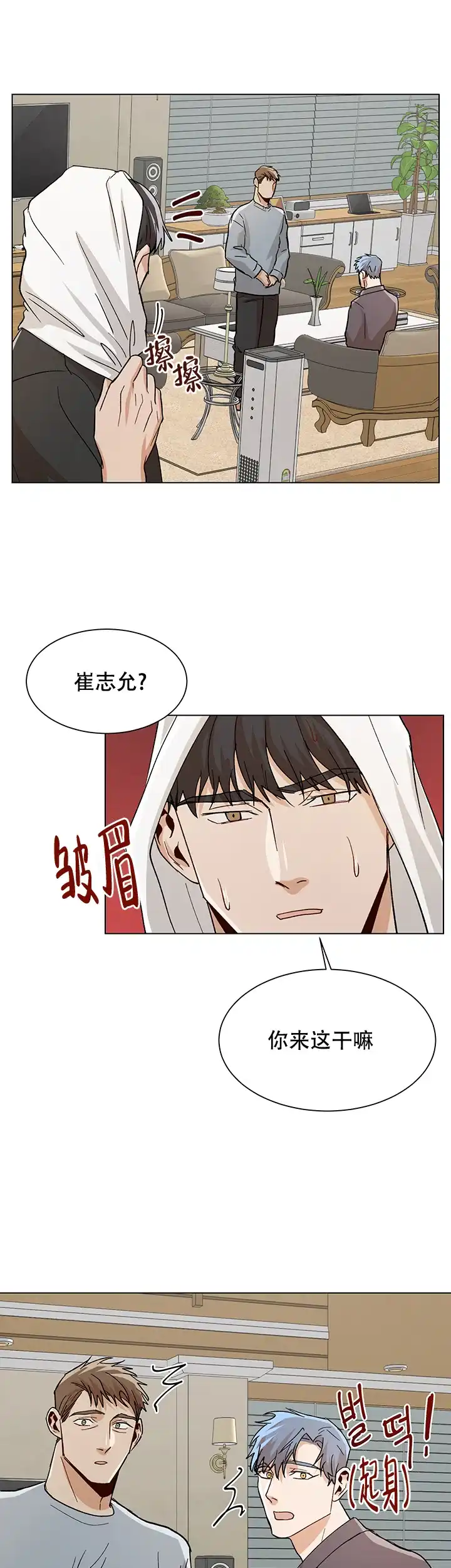 《社长好过分》第52话 第15页