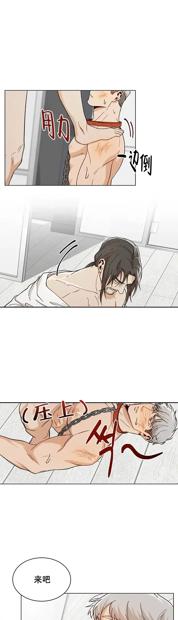 《社长好过分》第52话 第3页