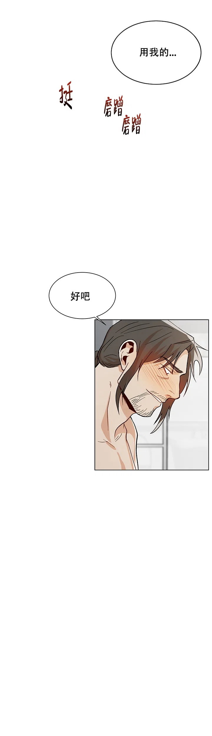 《社长好过分》第52话 第8页