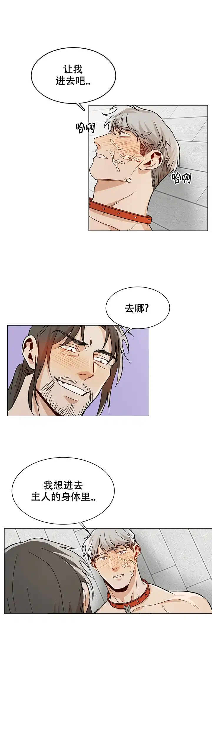 《社长好过分》第52话 第7页