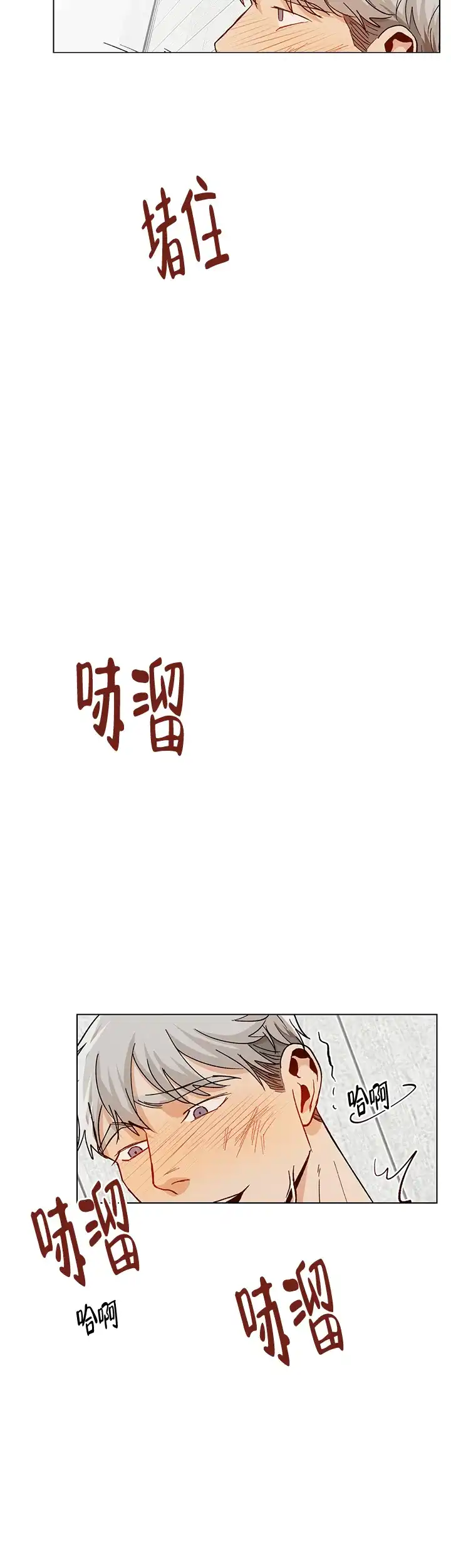 《社长好过分》第52话 第4页