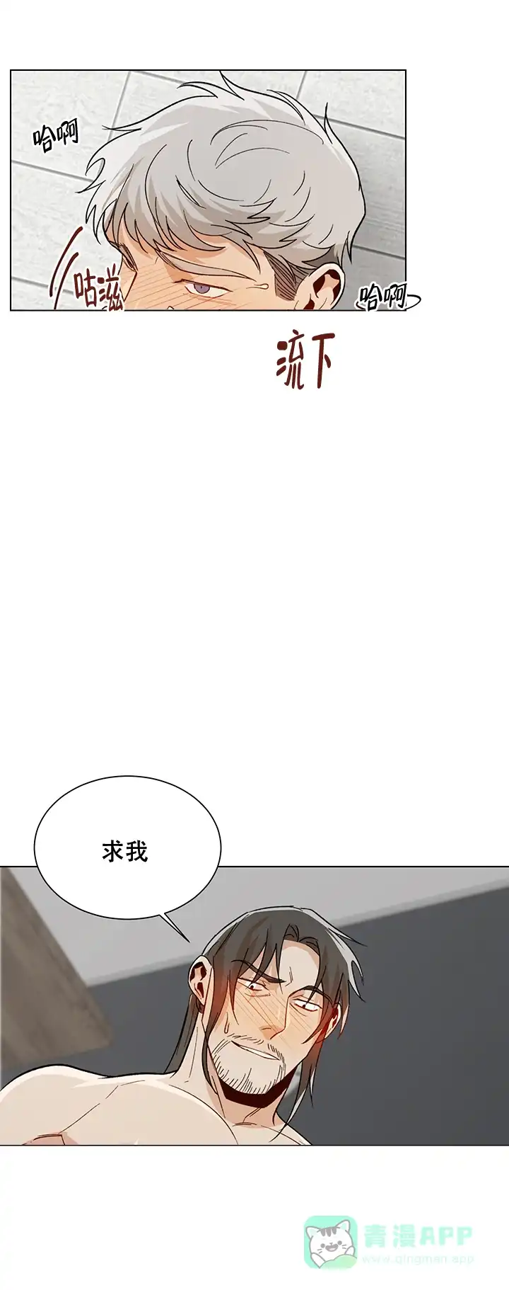 《社长好过分》第52话 第6页