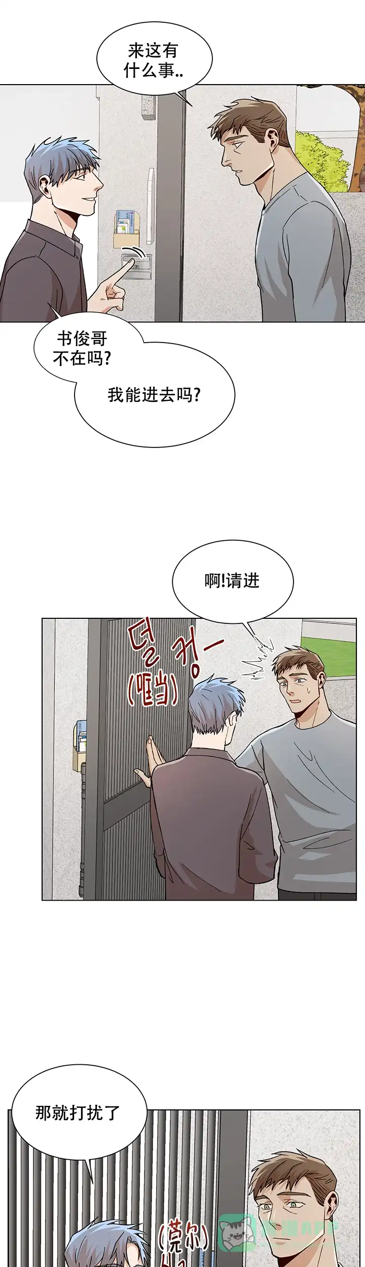 《社长好过分》第52话 第11页