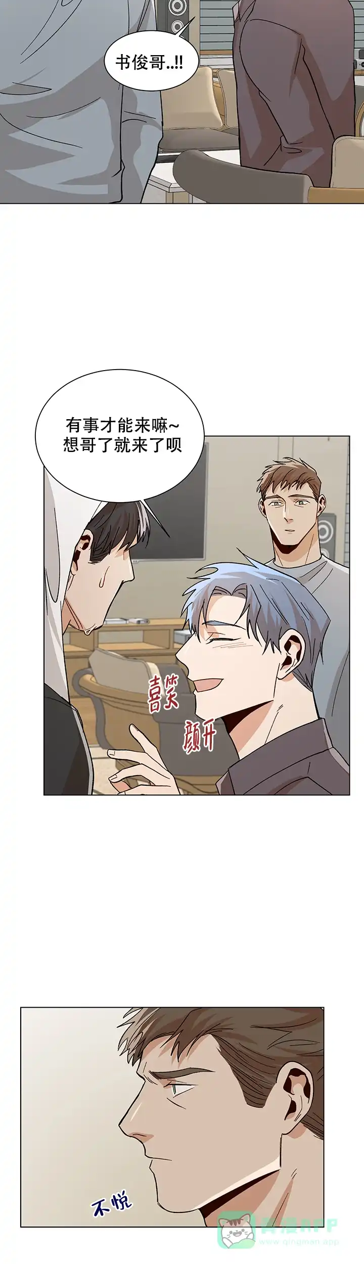 《社长好过分》第52话 第16页