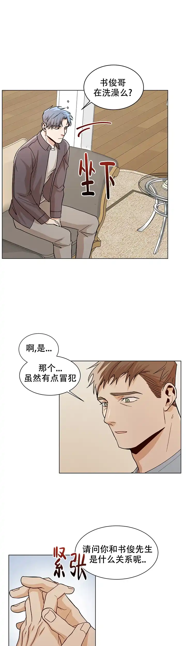 《社长好过分》第52话 第13页