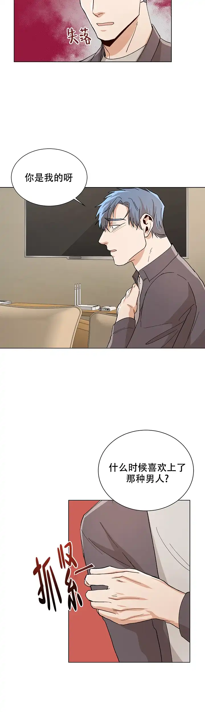 《社长好过分》第53话 第8页