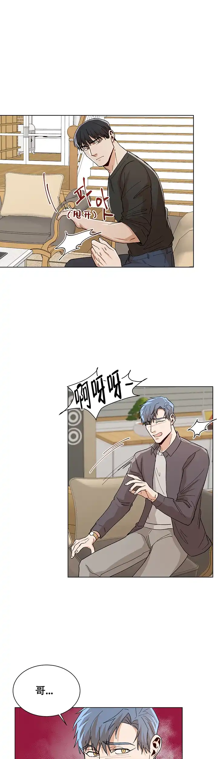 《社长好过分》第53话 第7页