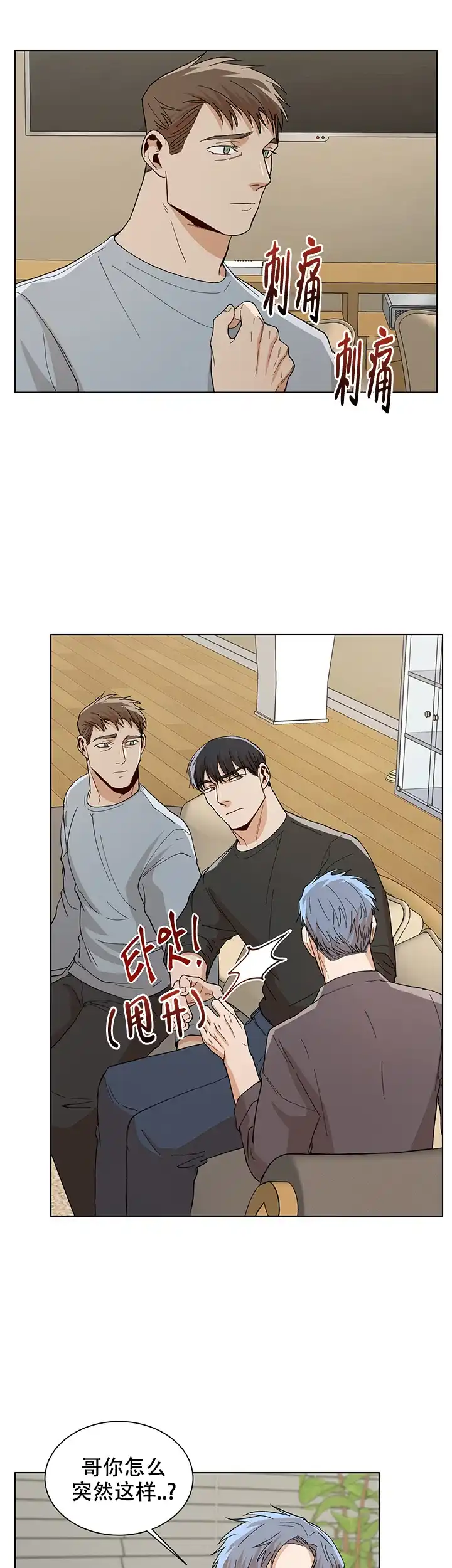 《社长好过分》第53话 第3页