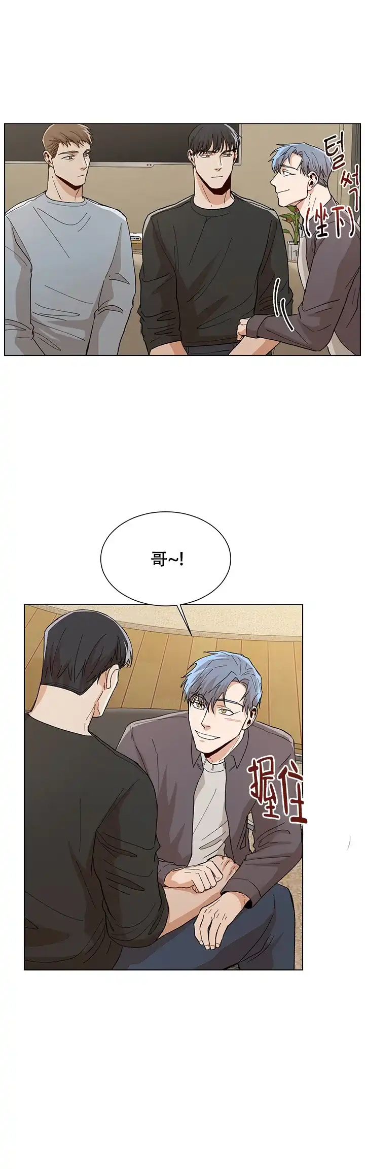 《社长好过分》第53话 第2页