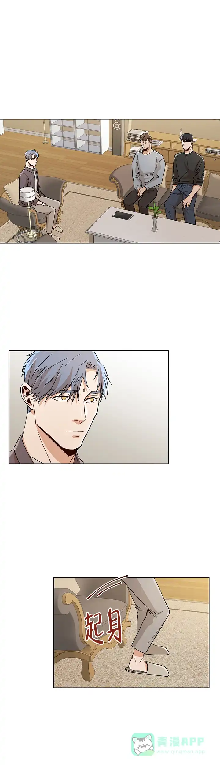 《社长好过分》第53话 第1页