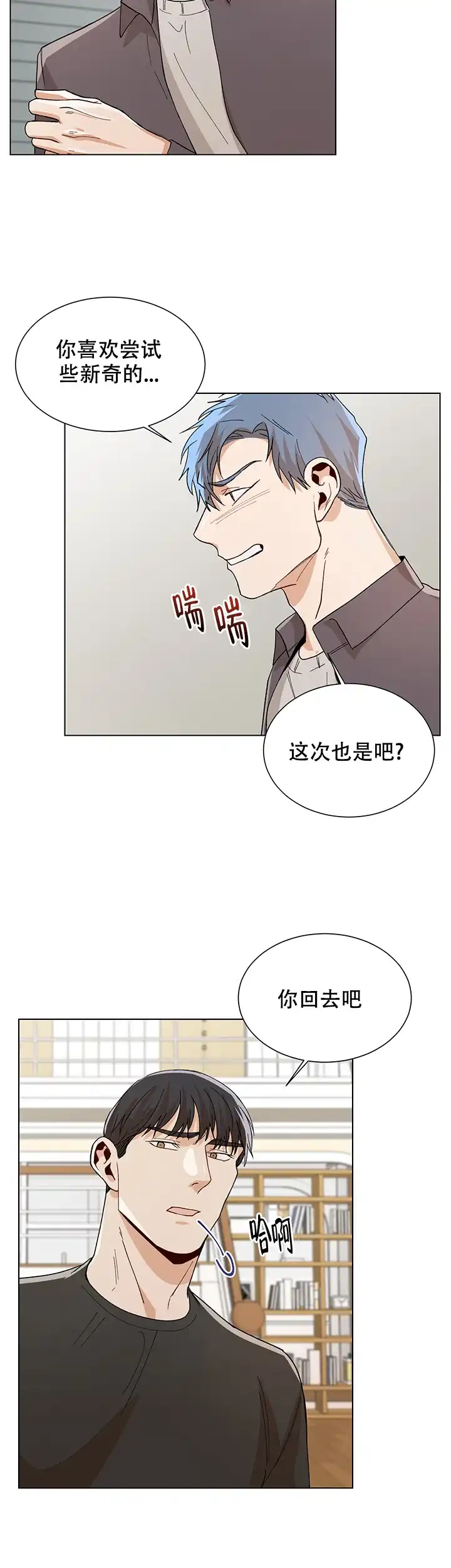 《社长好过分》第53话 第10页
