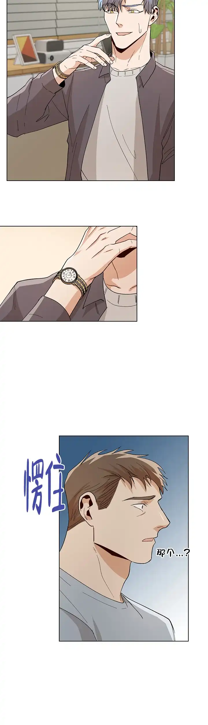 《社长好过分》第53话 第4页