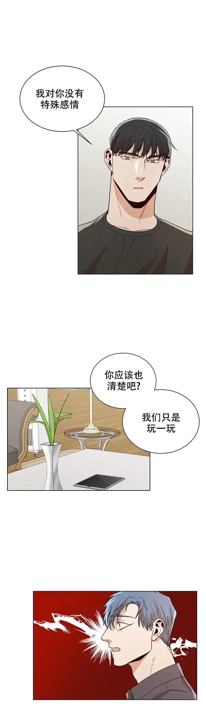 《社长好过分》第53话 第13页