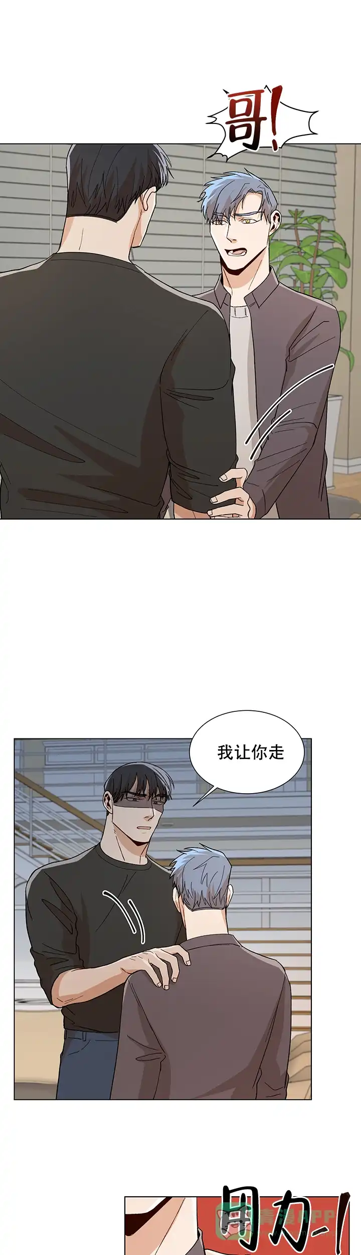 《社长好过分》第53话 第11页