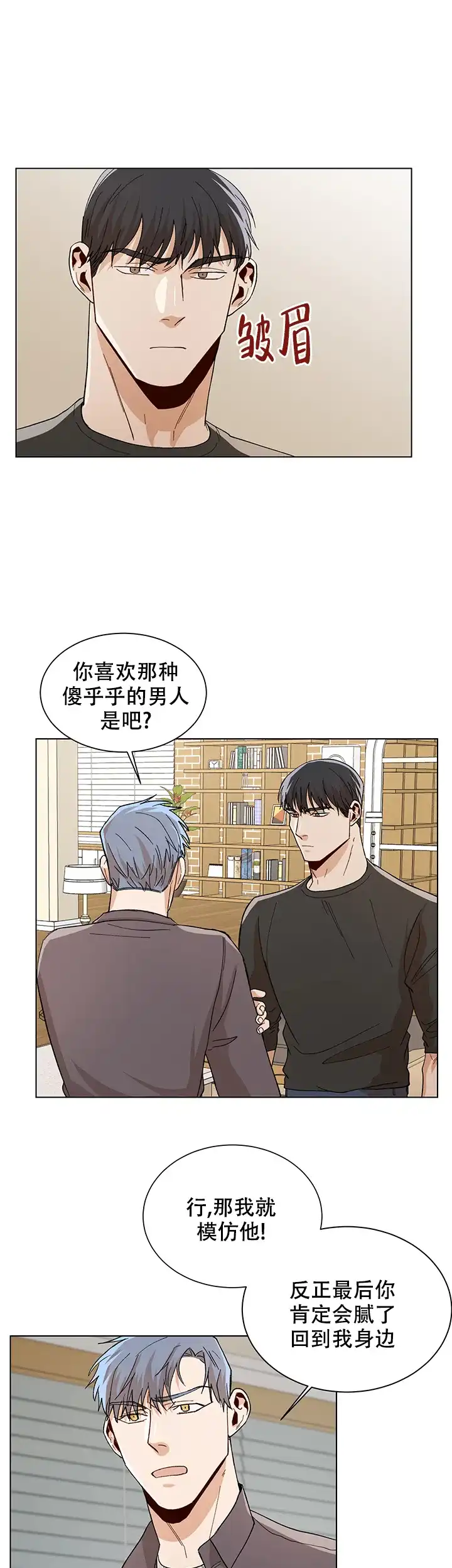 《社长好过分》第53话 第9页