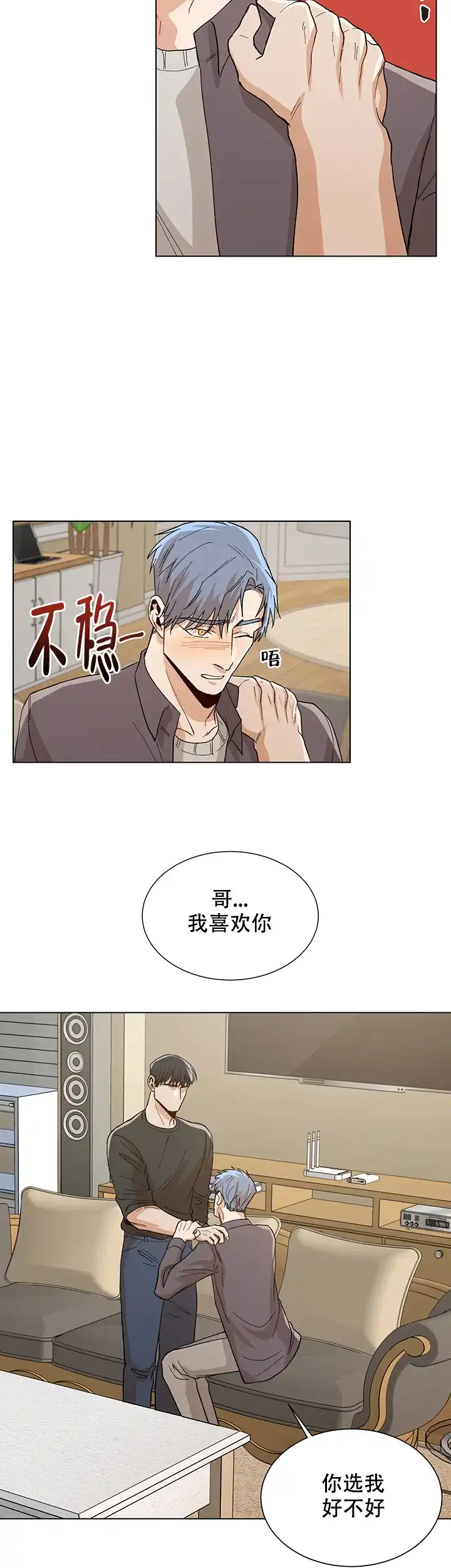 《社长好过分》第53话 第12页
