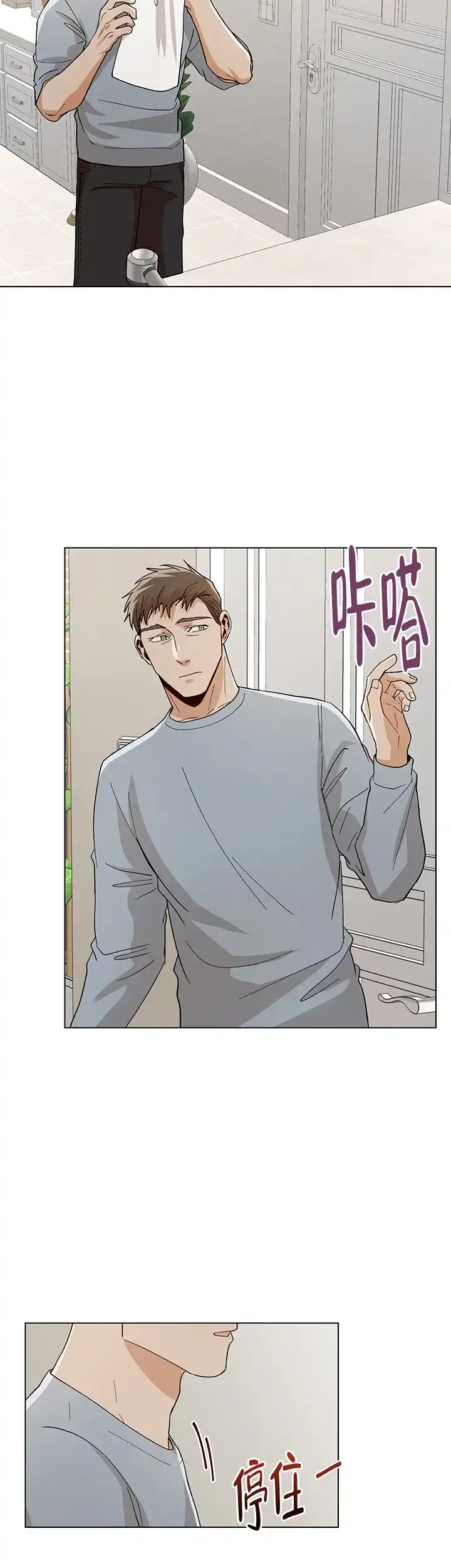 《社长好过分》第54话 第7页