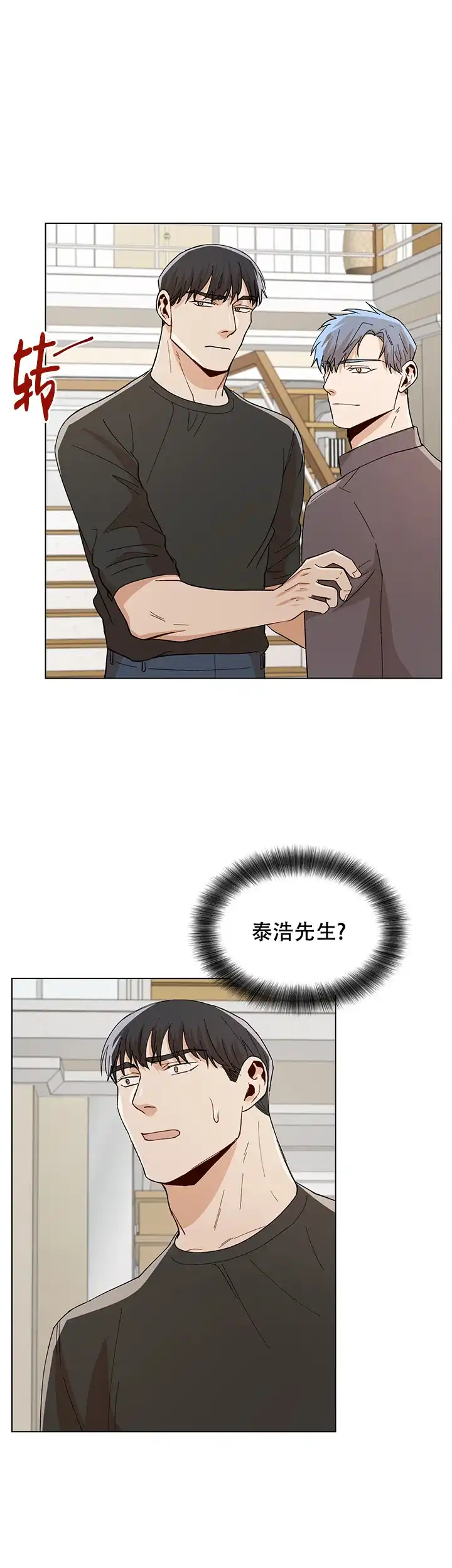 《社长好过分》第54话 第10页