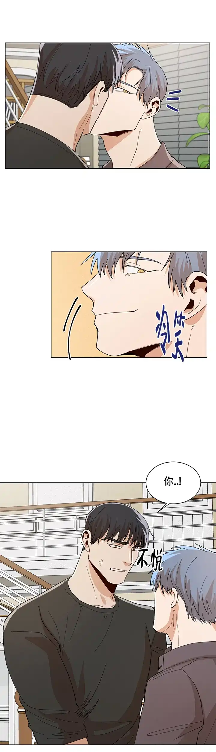 《社长好过分》第54话 第9页