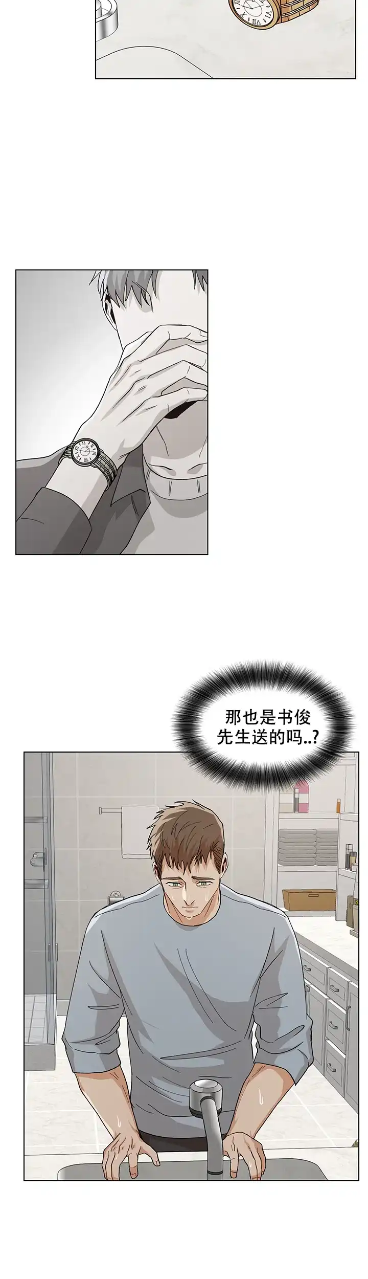 《社长好过分》第54话 第5页