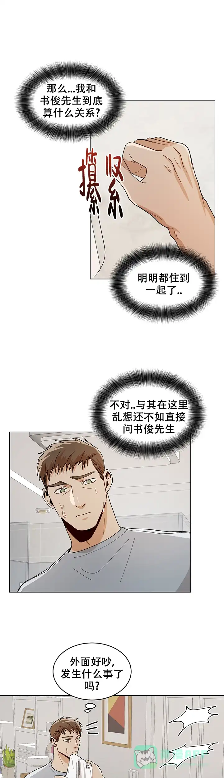 《社长好过分》第54话 第6页