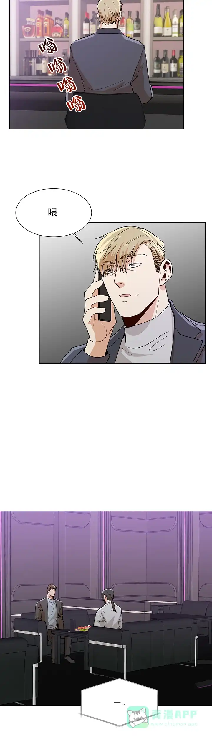 《社长好过分》第55话 第16页