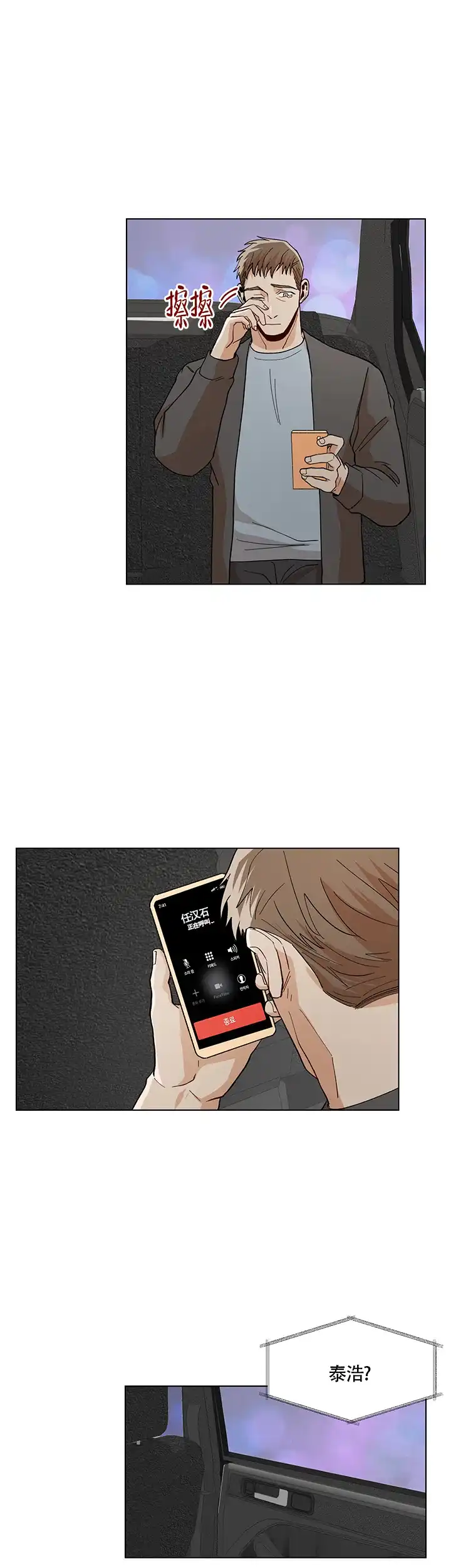 《社长好过分》第55话 第5页