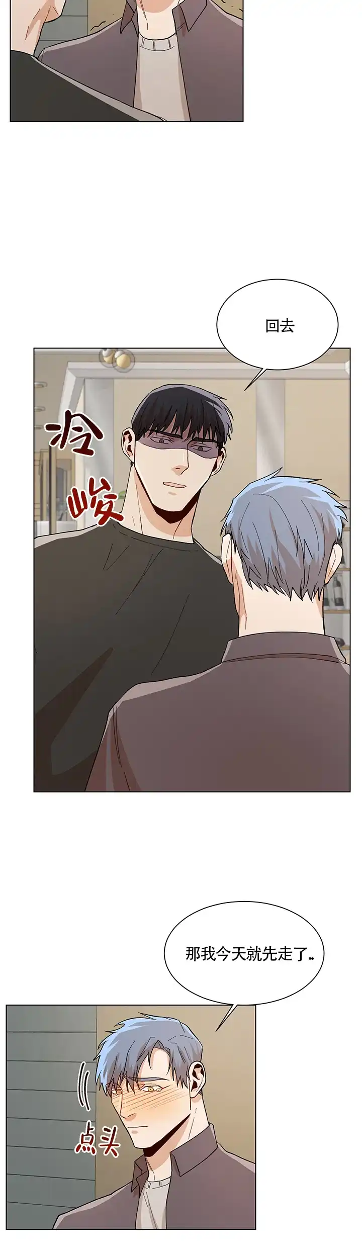 《社长好过分》第55话 第12页