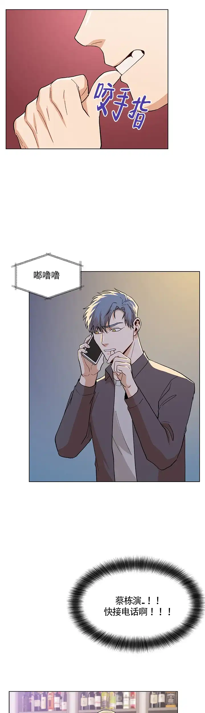 《社长好过分》第55话 第15页