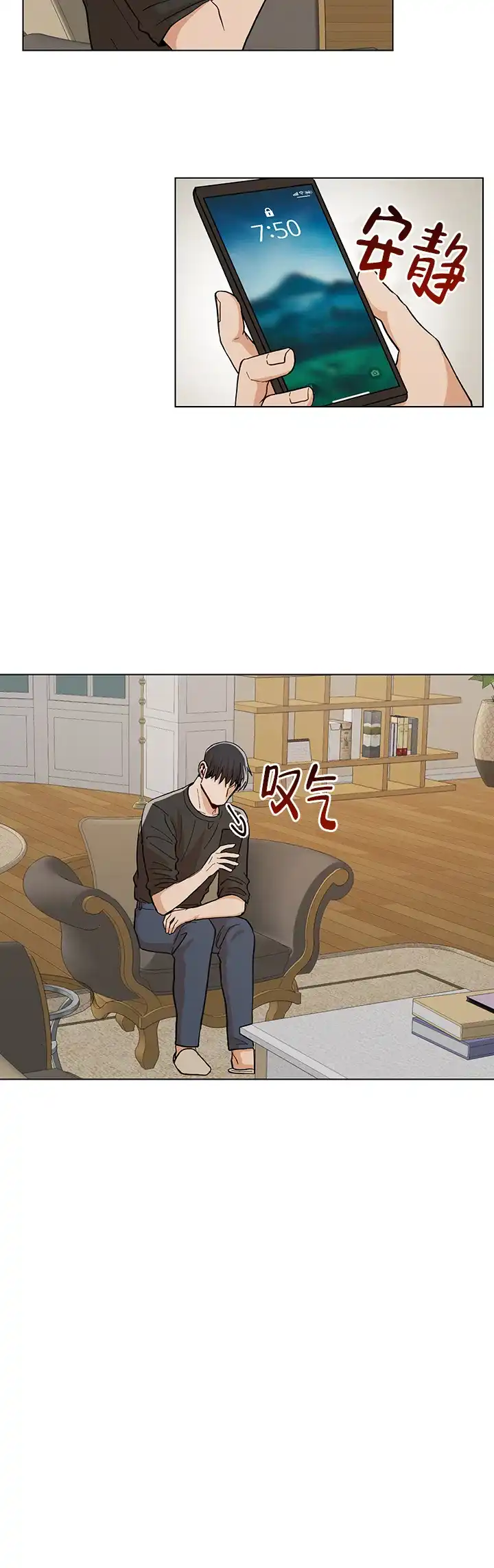 《社长好过分》第55话 第14页