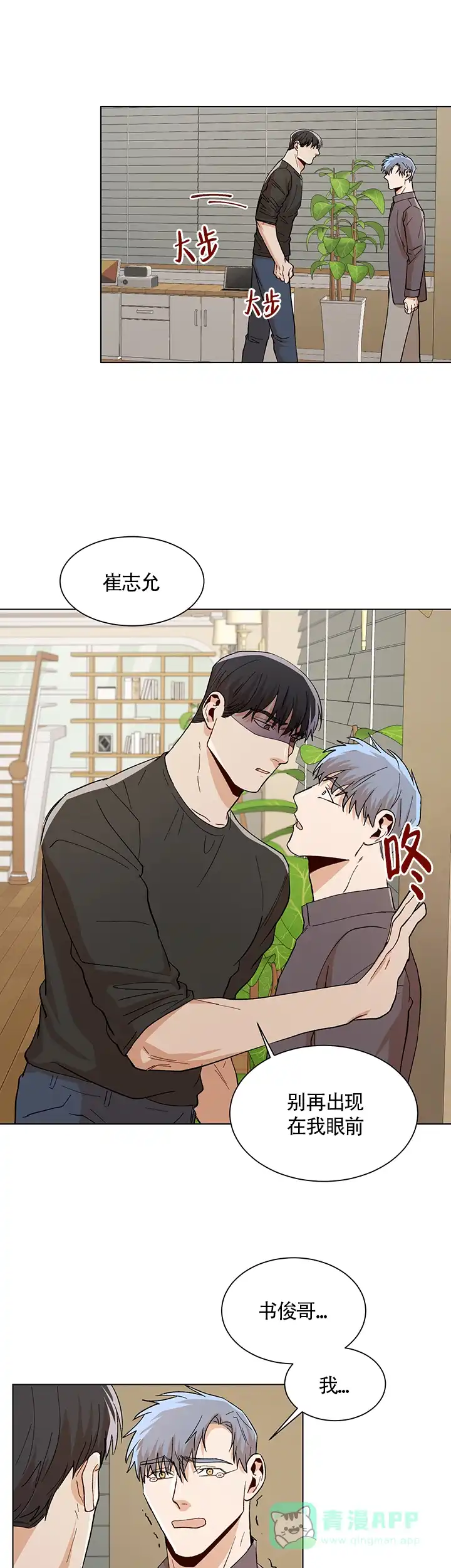 《社长好过分》第55话 第11页