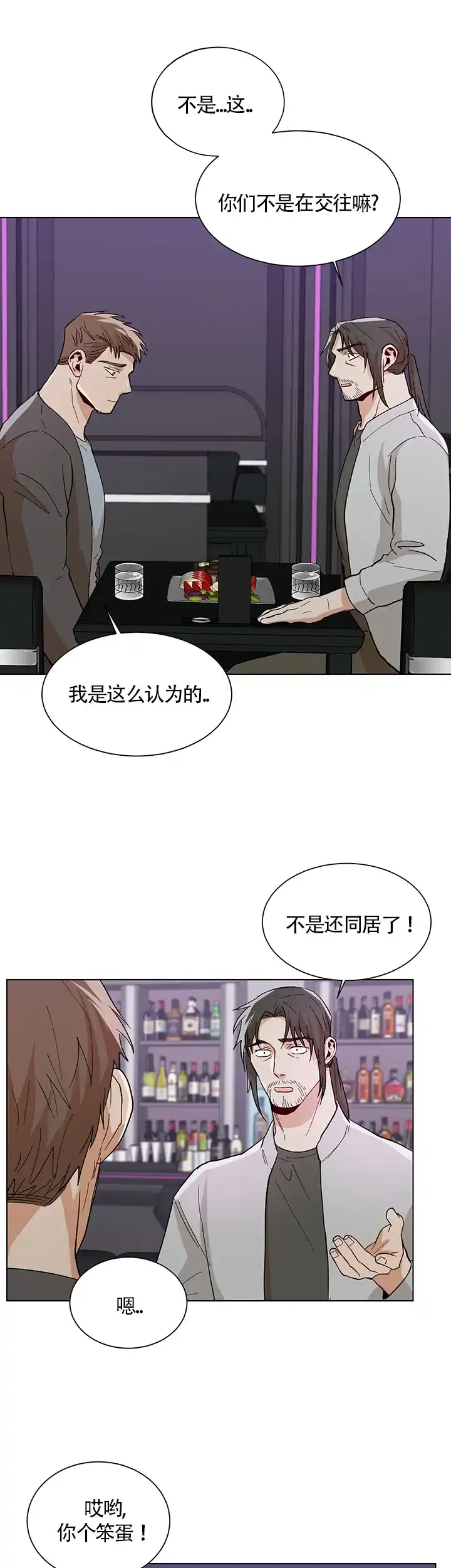 《社长好过分》第56话 第3页