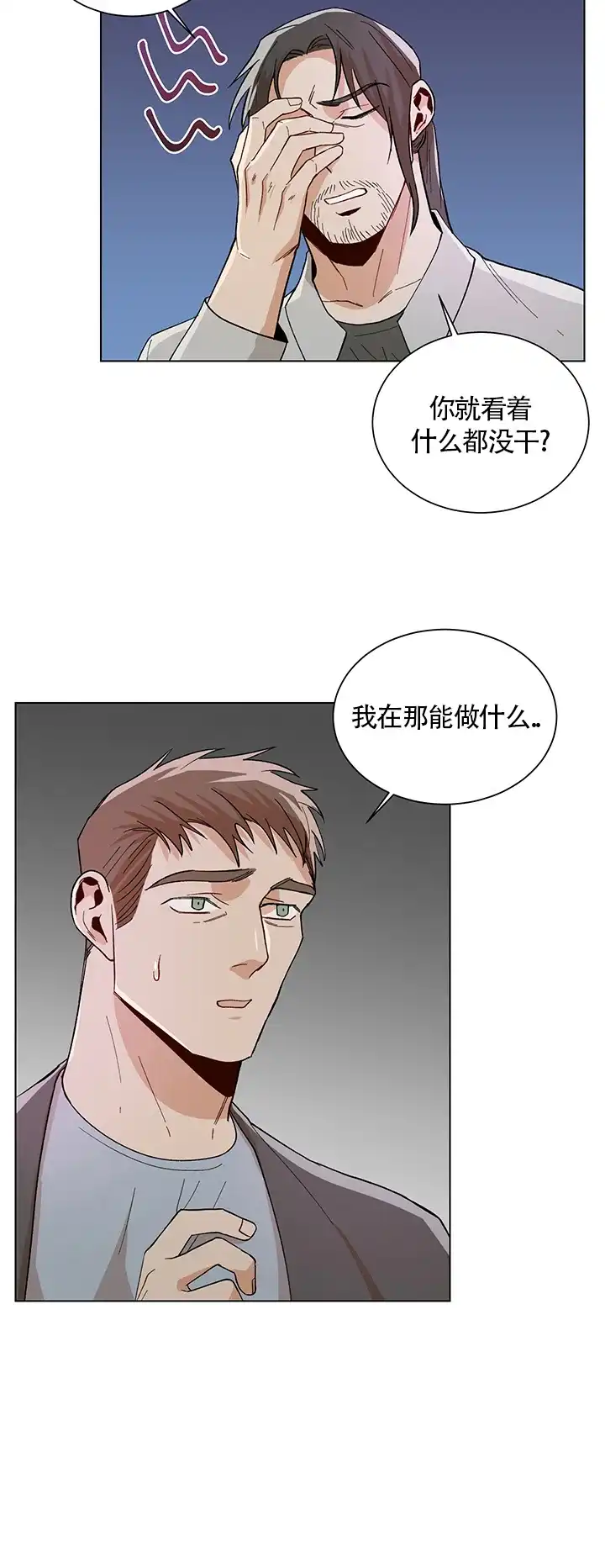 《社长好过分》第56话 第4页