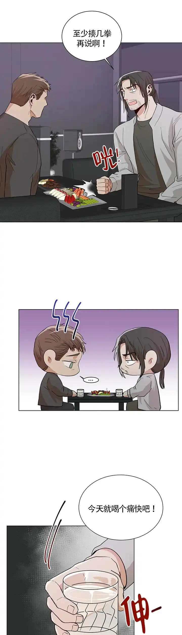 《社长好过分》第56话 第5页