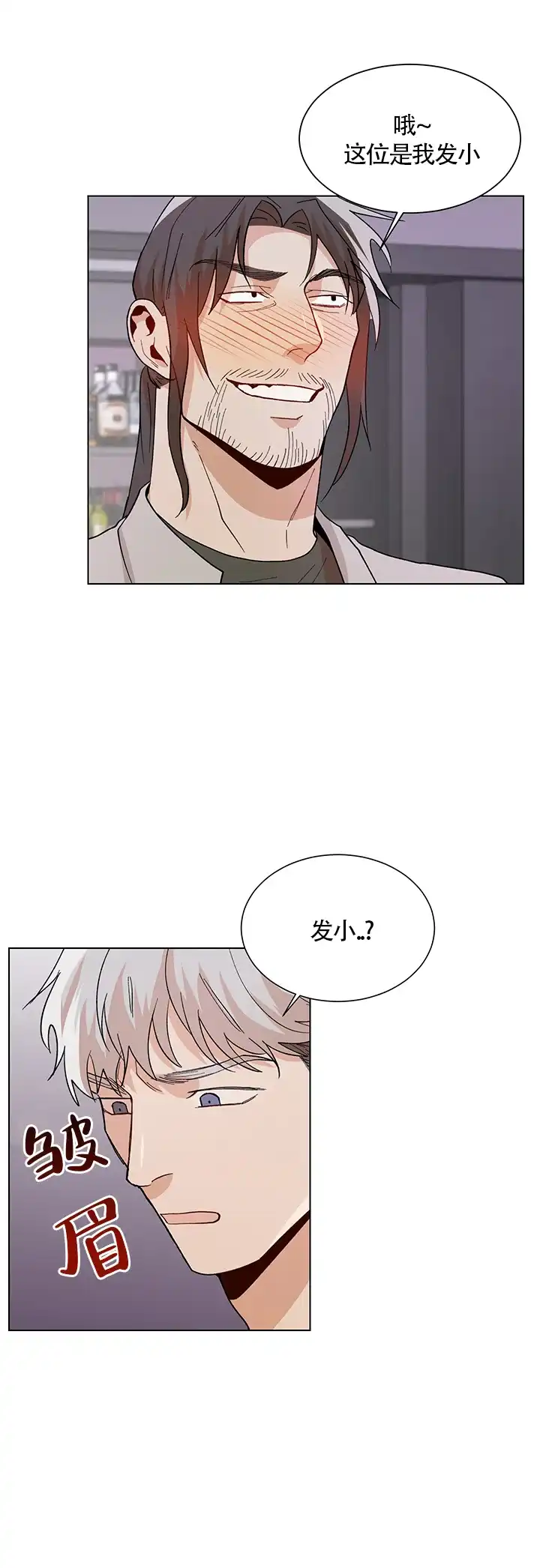 《社长好过分》第56话 第10页